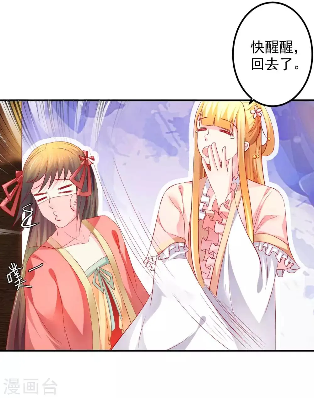 第53话 快醒醒，回去了！ 第24页