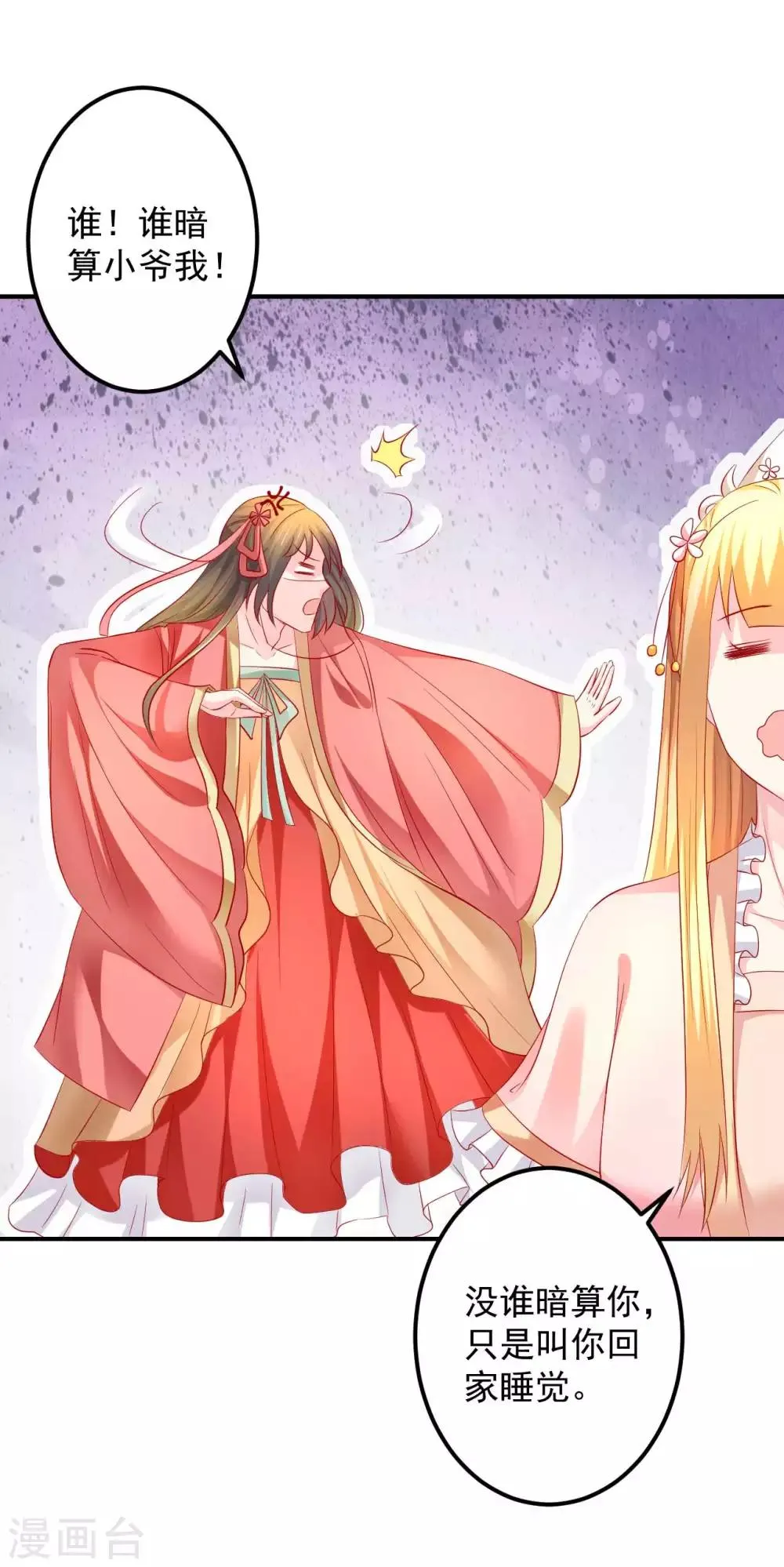 第53话 快醒醒，回去了！ 第25页