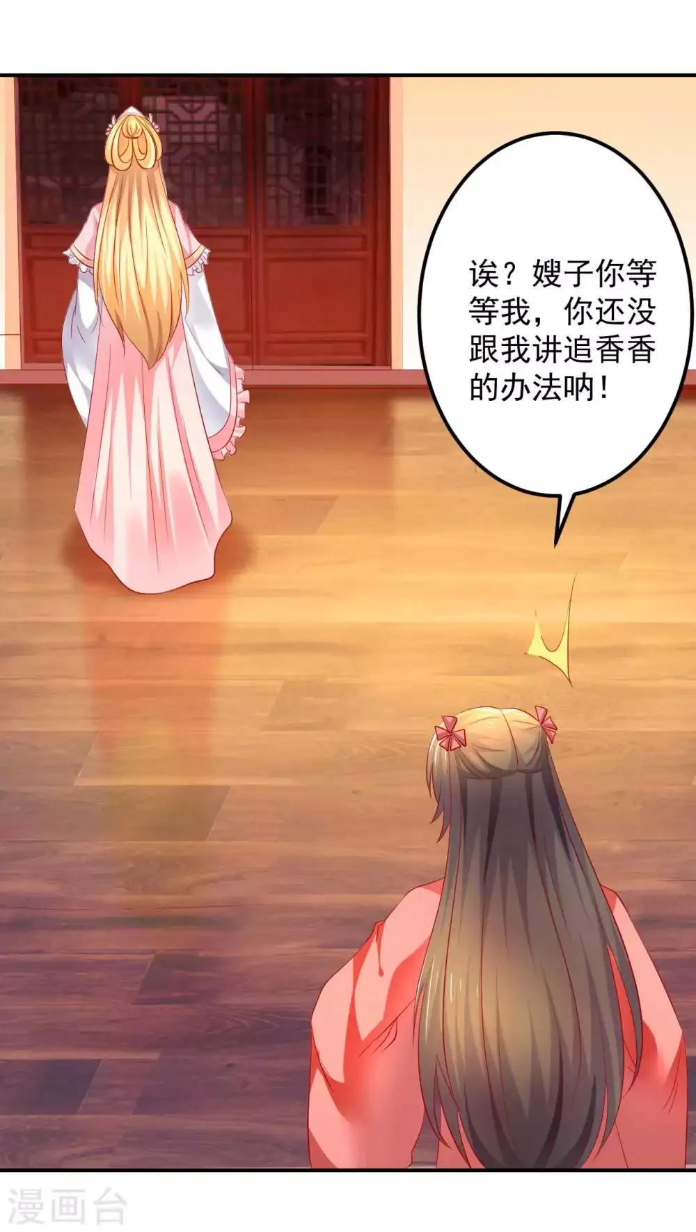 第53话 快醒醒，回去了！ 第26页