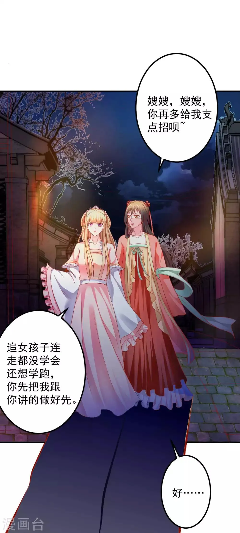 第53话 快醒醒，回去了！ 第28页