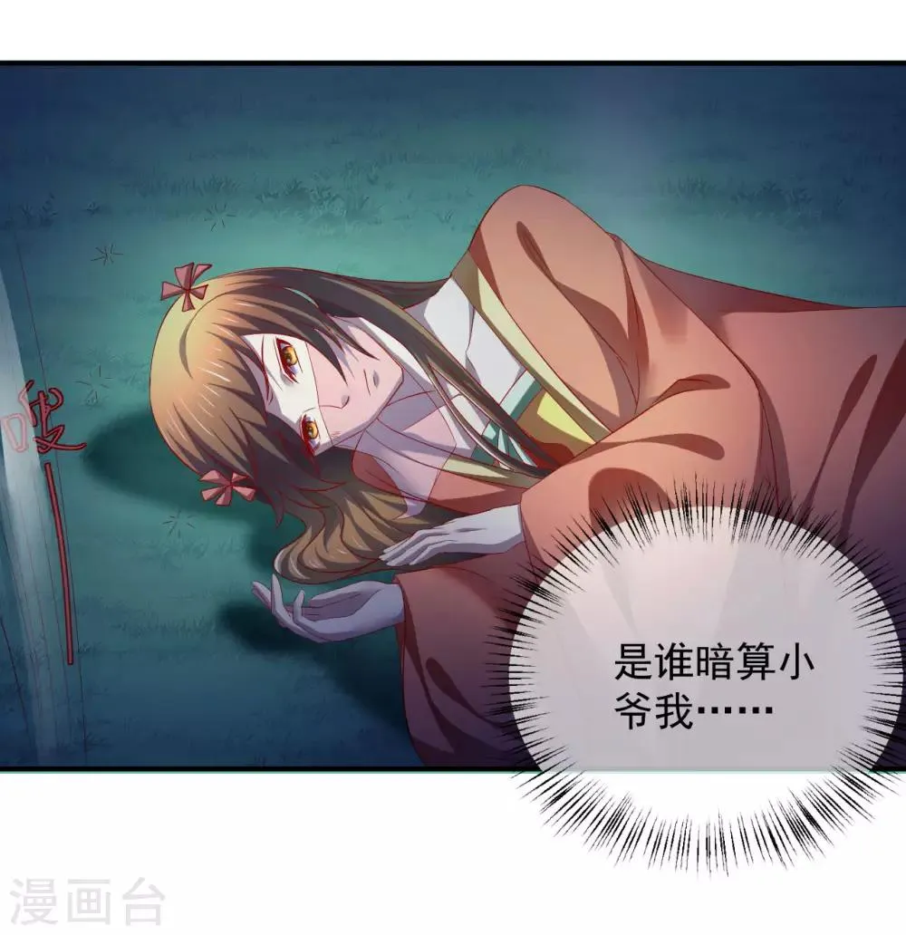 第54话 给你点颜色看看 第15页