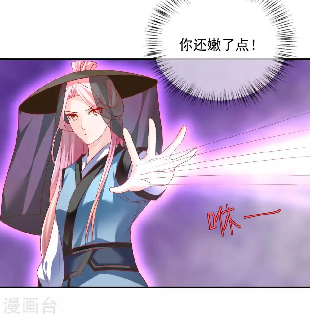 第54话 给你点颜色看看 第30页