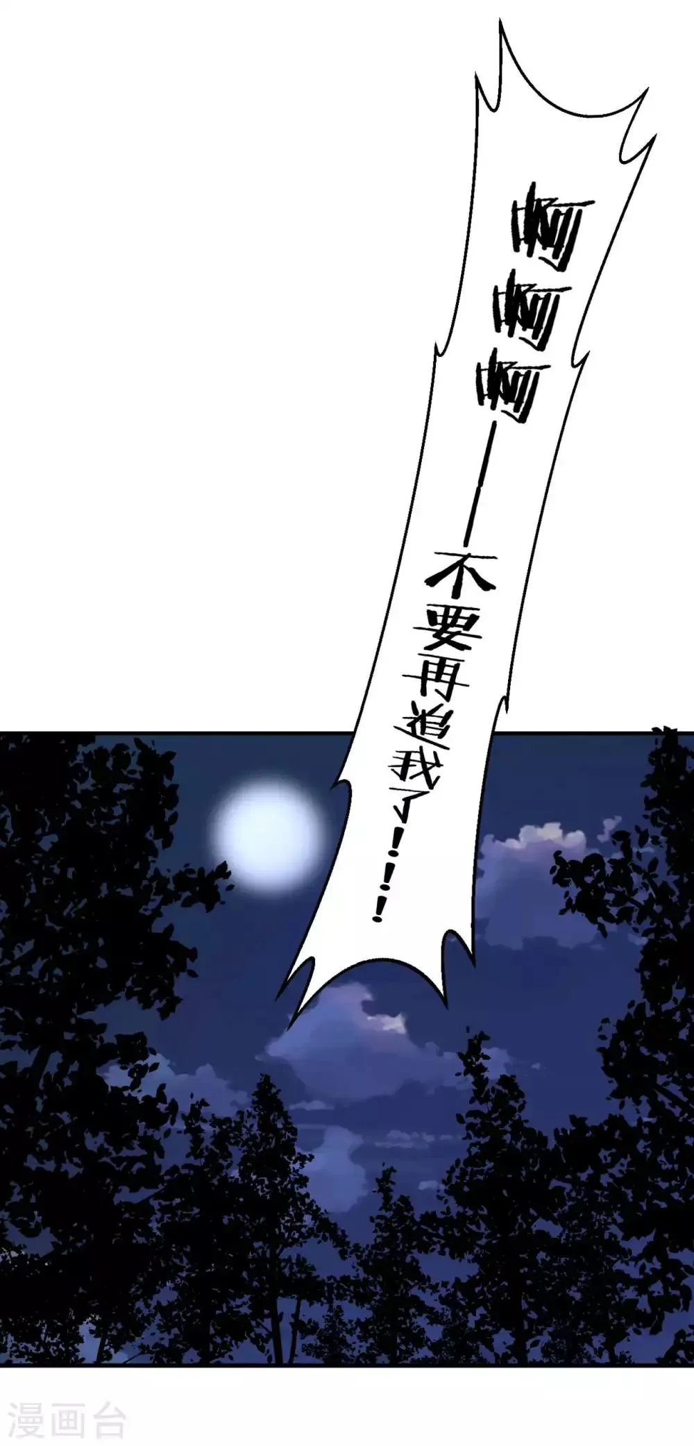 第55话 意外发现 第2页