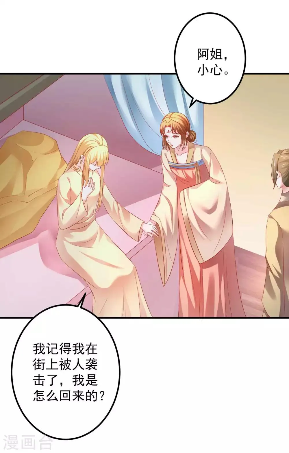 第55话 意外发现 第21页