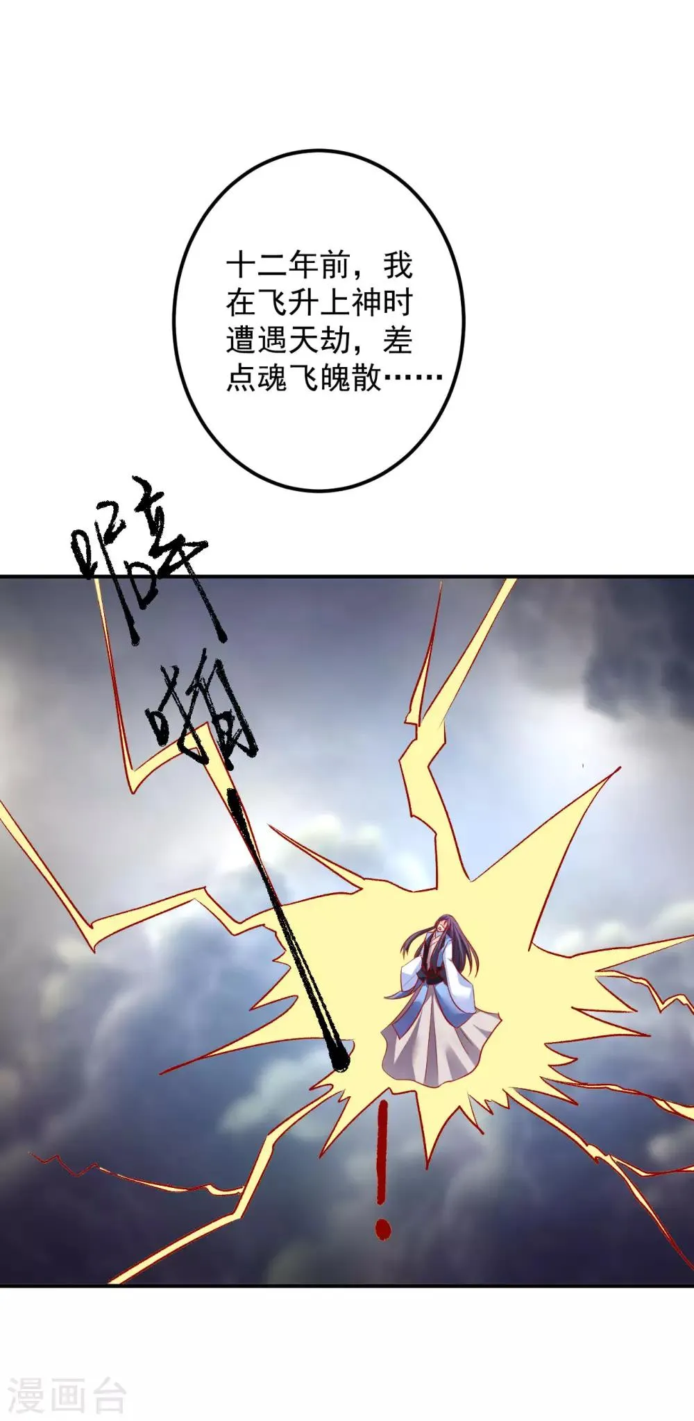 第56话 哦豁，马甲掉了 第17页