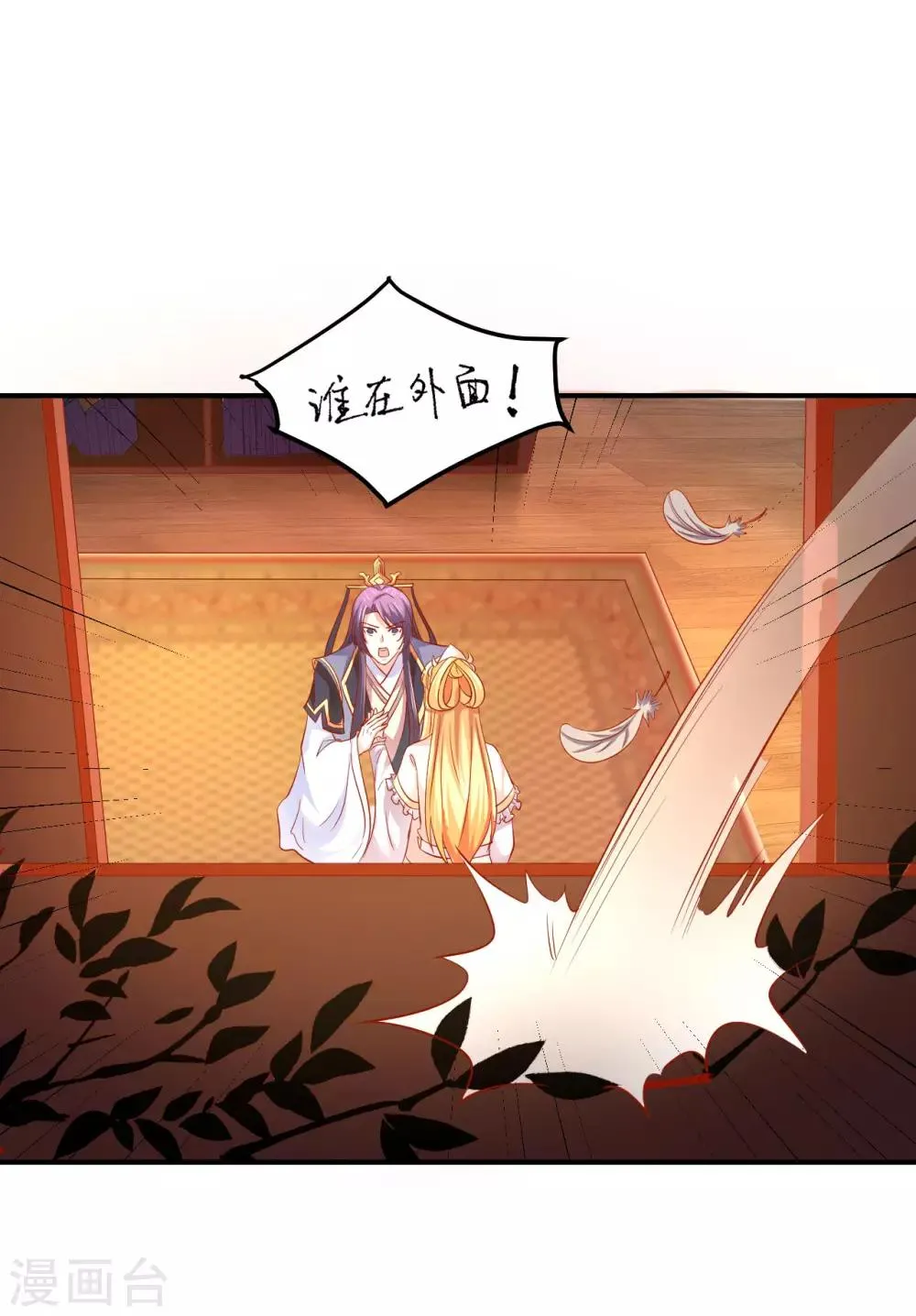 第56话 哦豁，马甲掉了 第22页