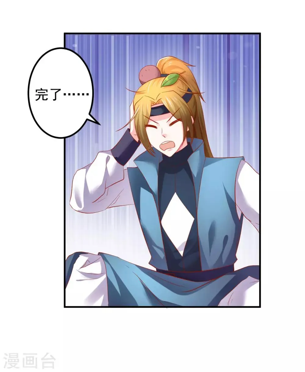 第56话 哦豁，马甲掉了 第26页