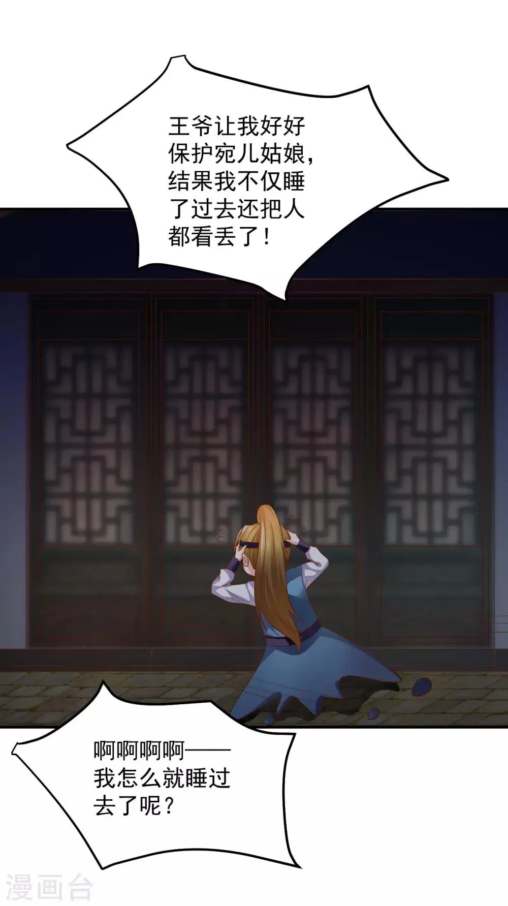 第56话 哦豁，马甲掉了 第27页