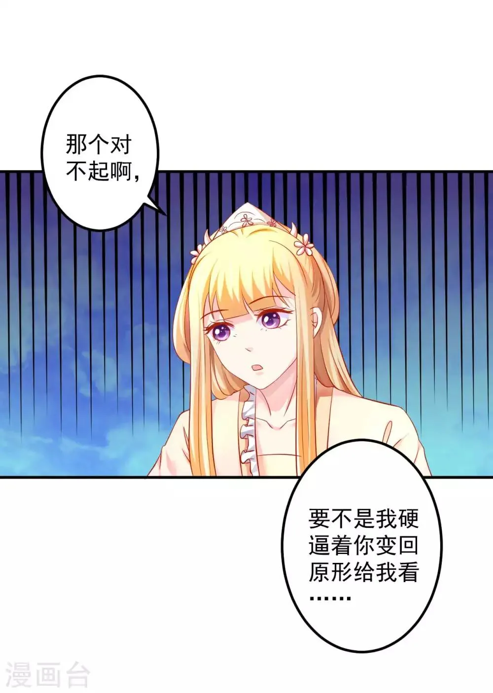 第58话 小心我对你不客气 第8页