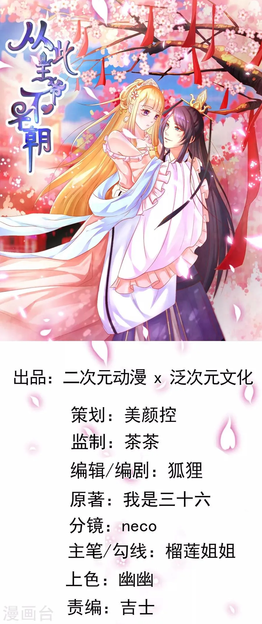 第61话 最后一搏！ 第1页