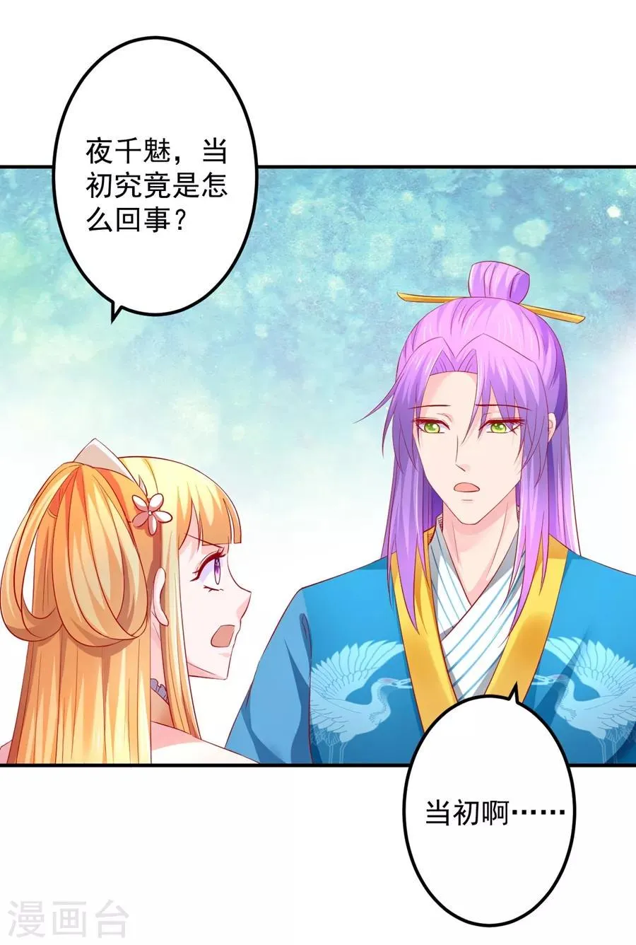 第61话 最后一搏！ 第2页