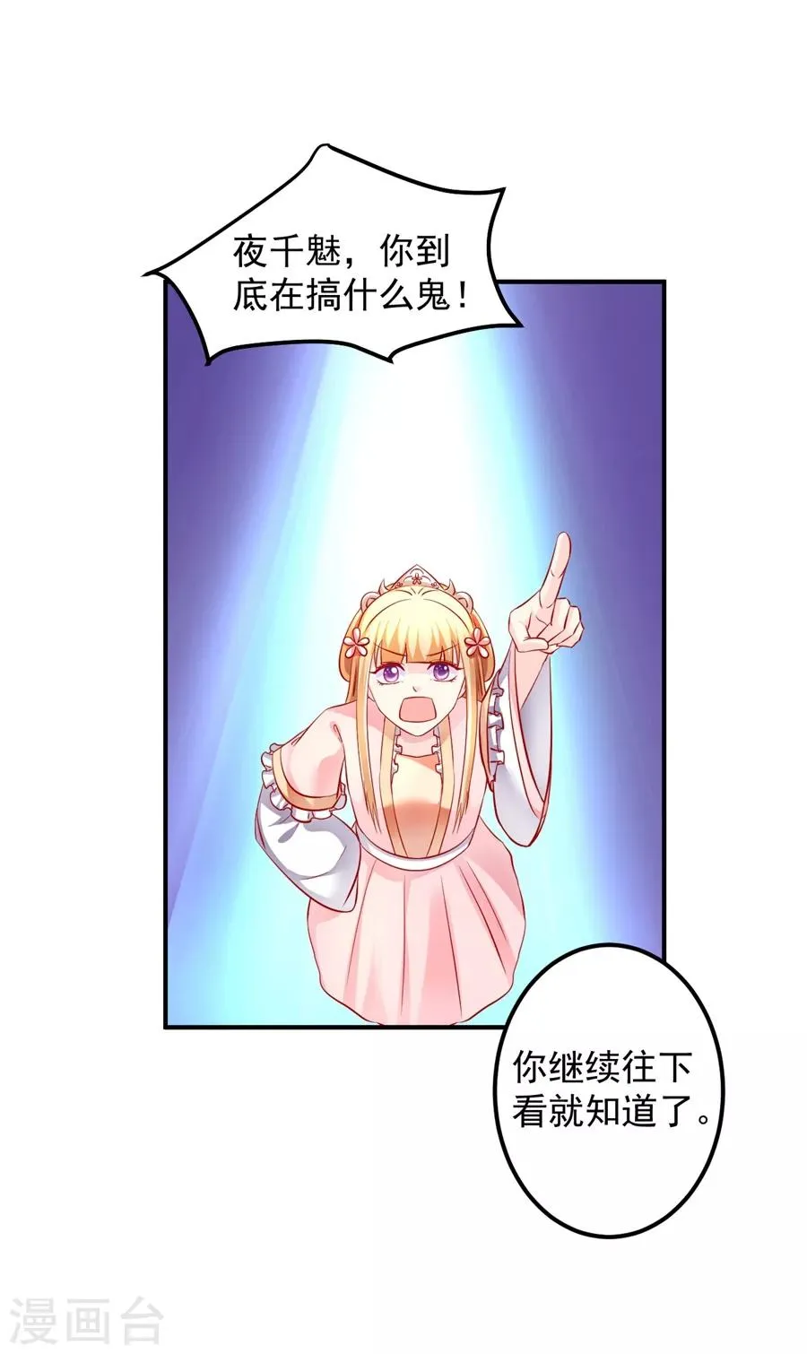 第61话 最后一搏！ 第20页