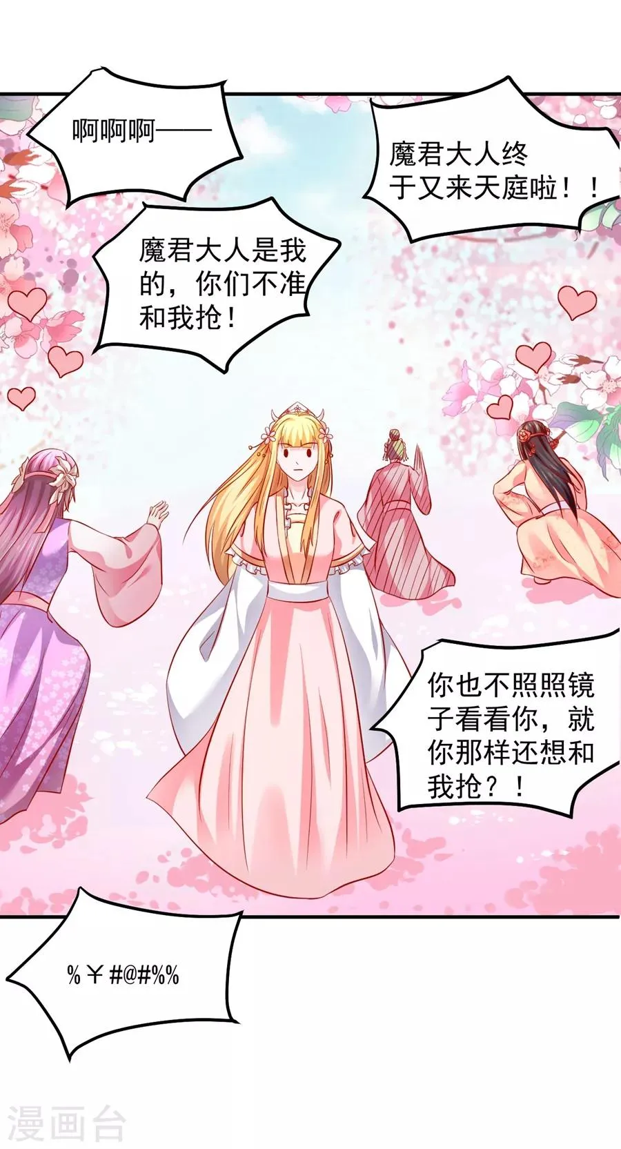 第61话 最后一搏！ 第26页