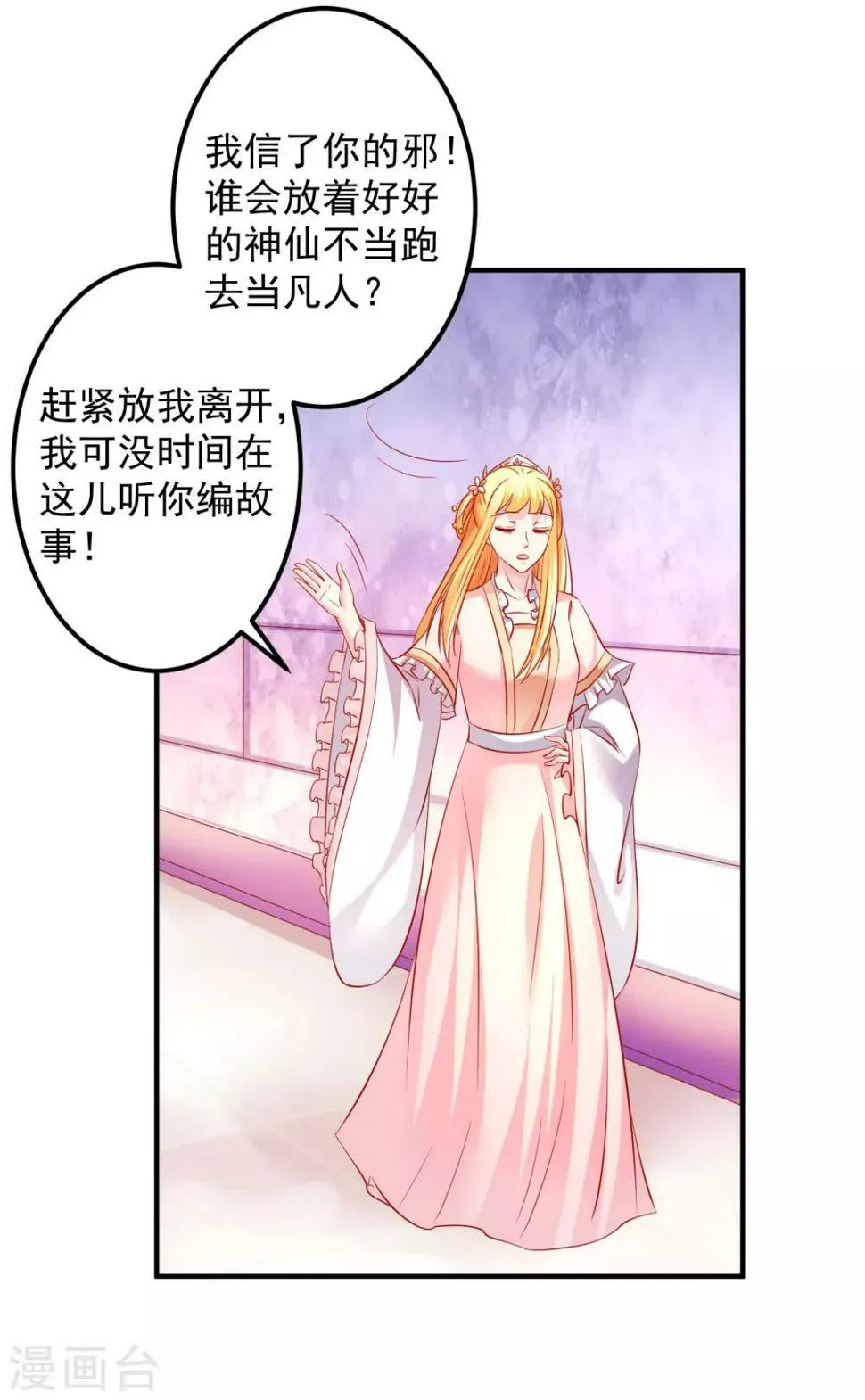 第62话 这关系不一般 第4页