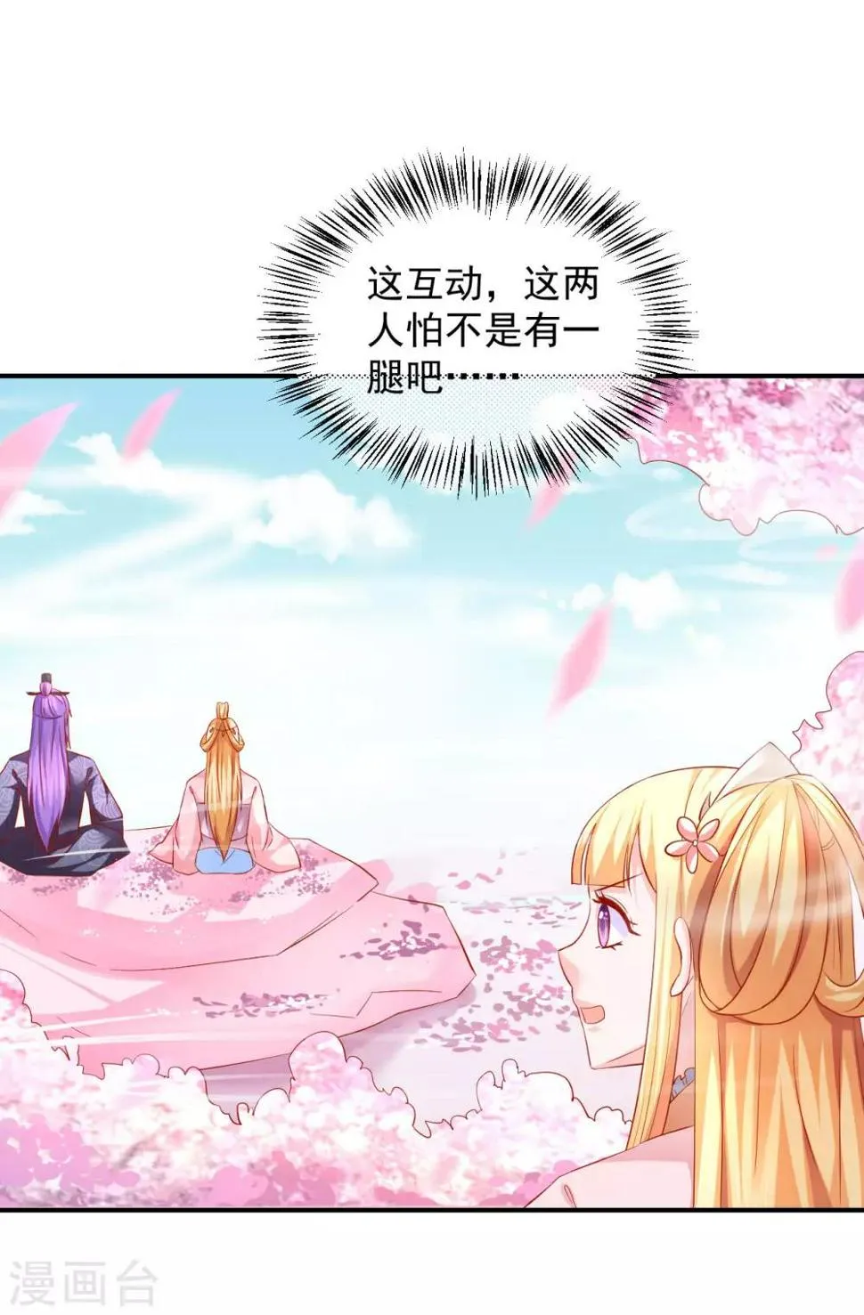 第62话 这关系不一般 第19页