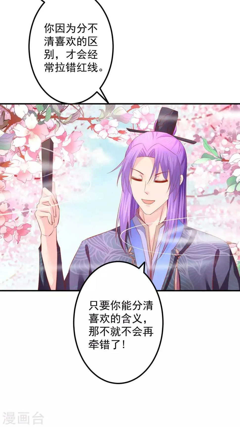 第62话 这关系不一般 第21页