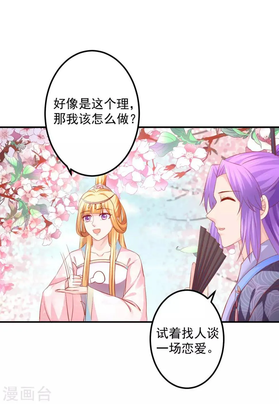 第62话 这关系不一般 第22页