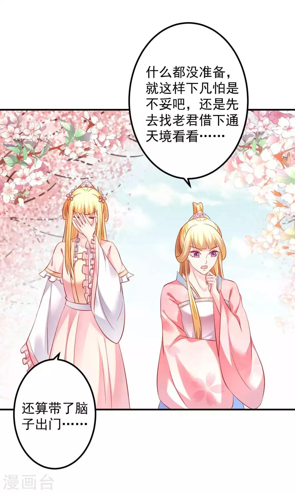 第63话 一只猪的威力 第7页