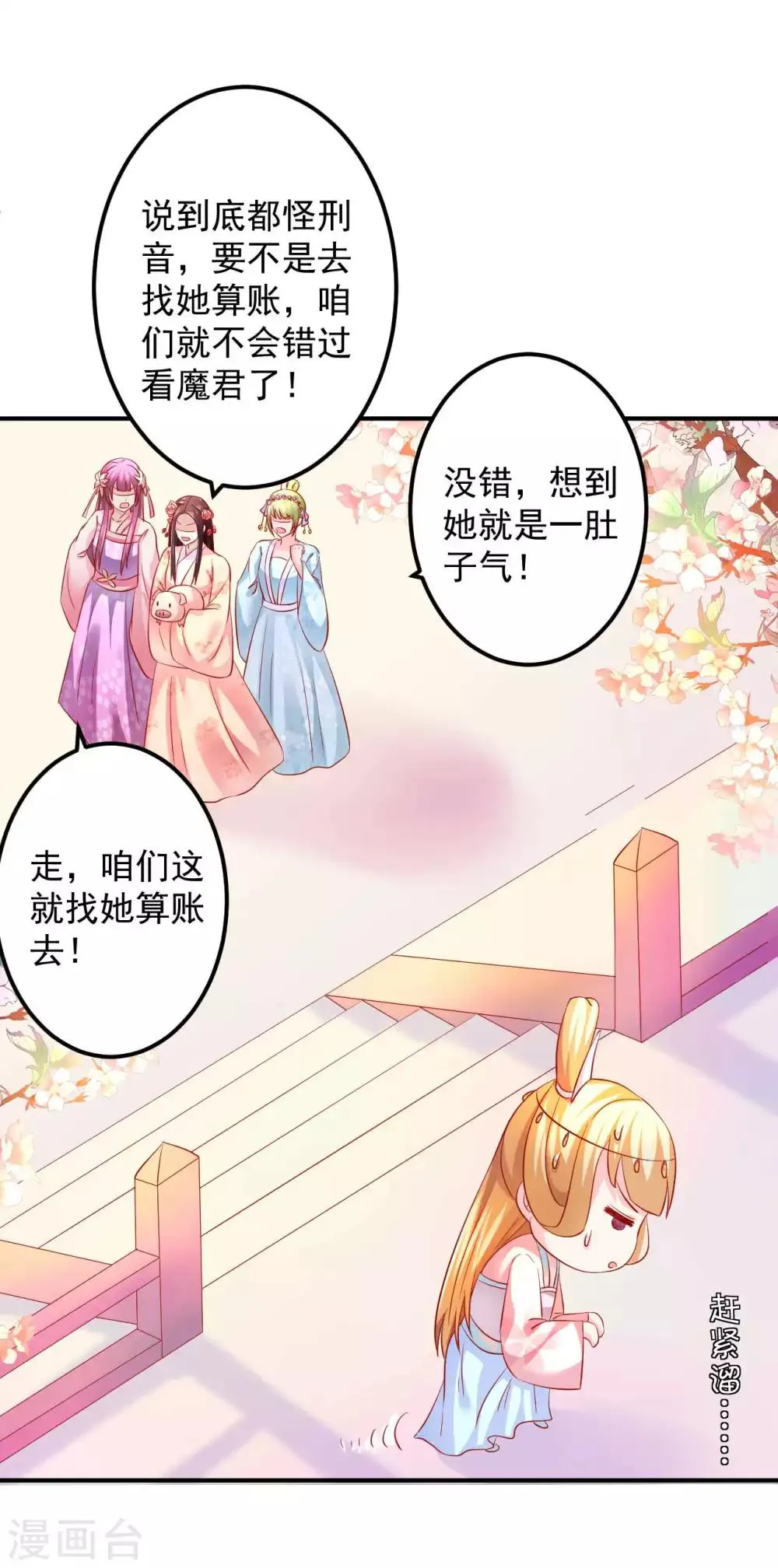 第63话 一只猪的威力 第9页