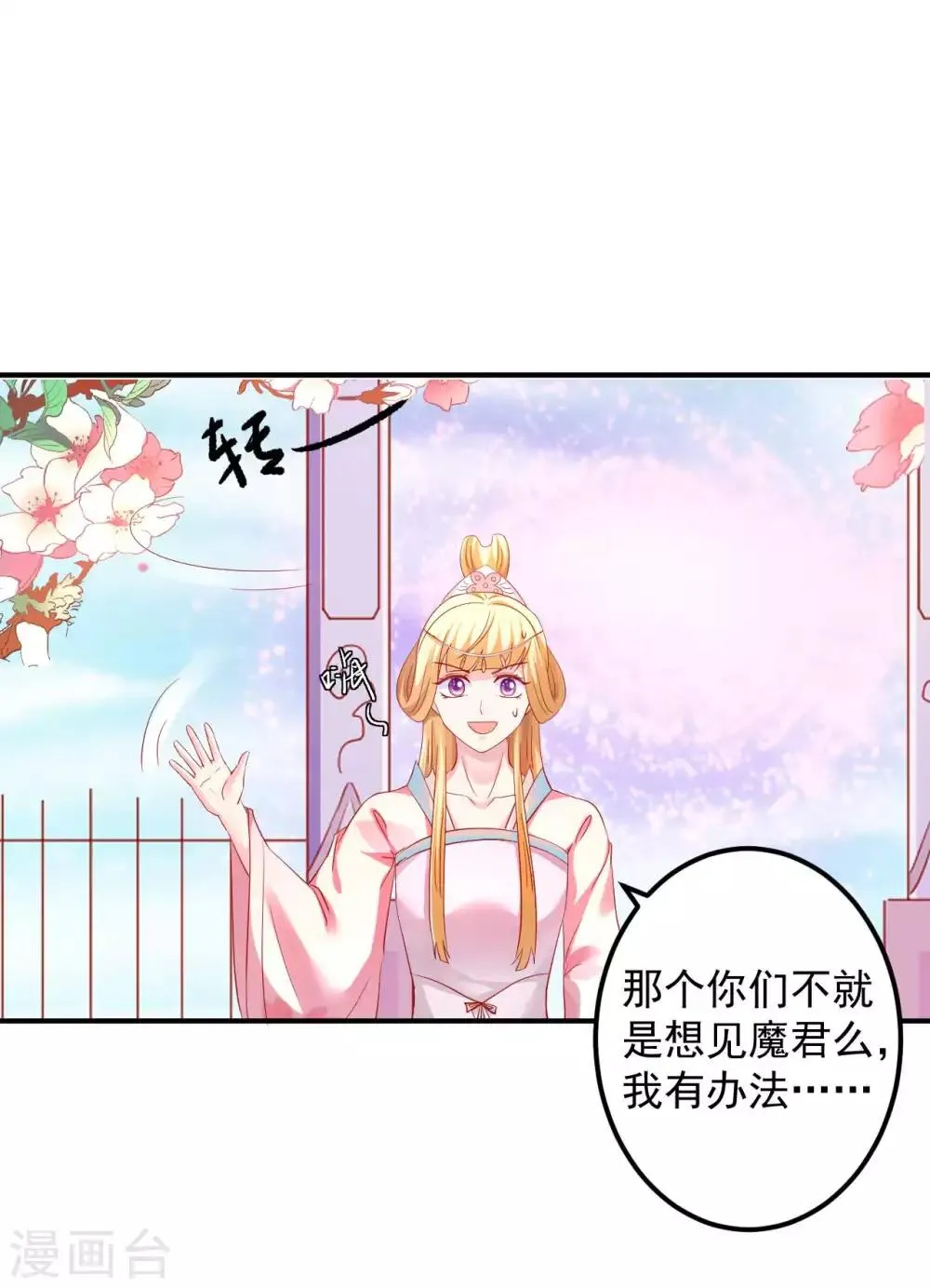 第63话 一只猪的威力 第11页