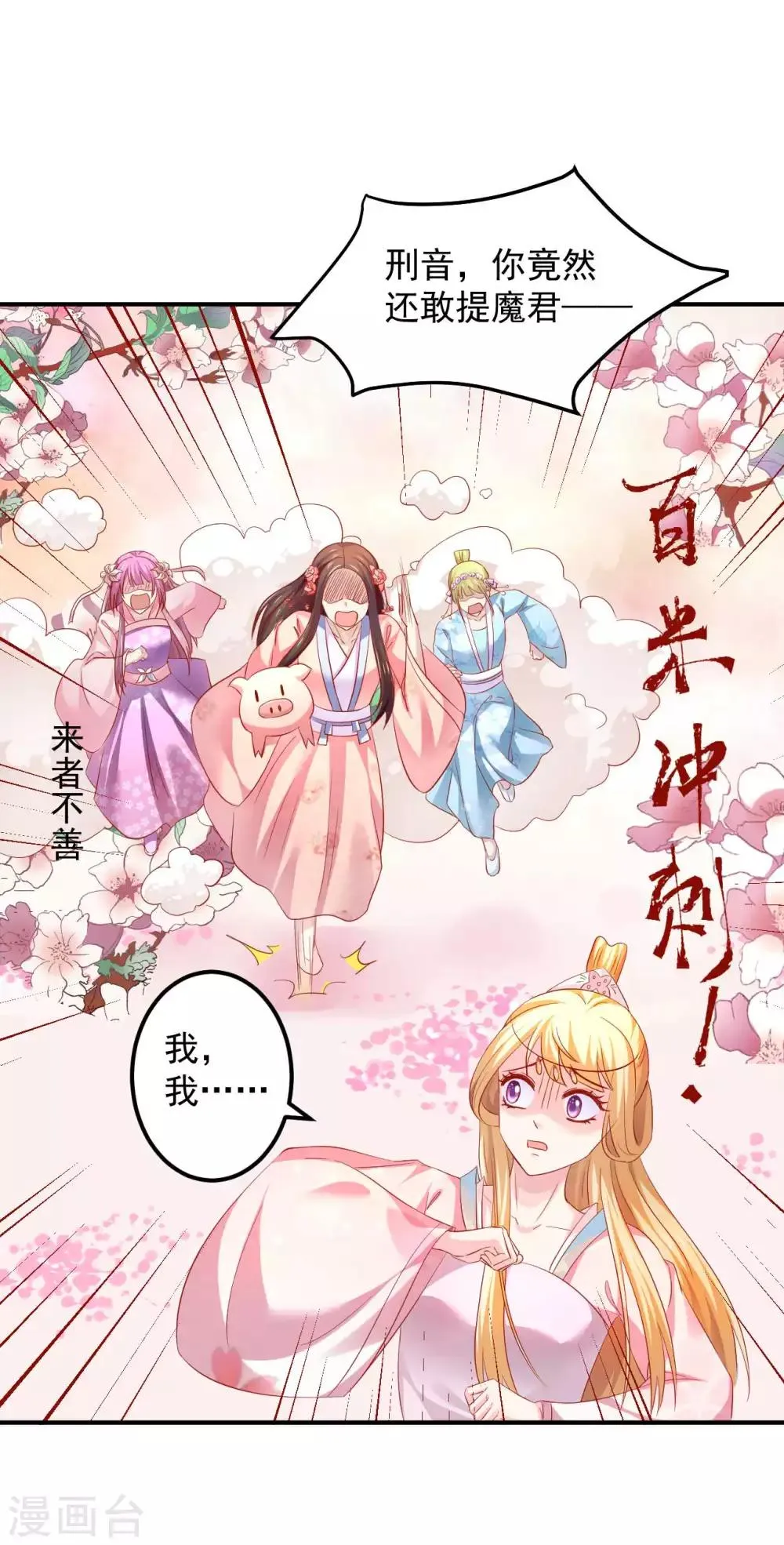 第63话 一只猪的威力 第12页