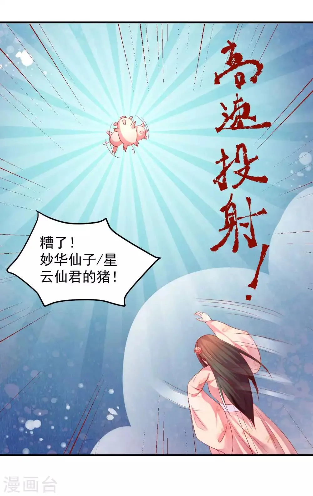 第63话 一只猪的威力 第14页