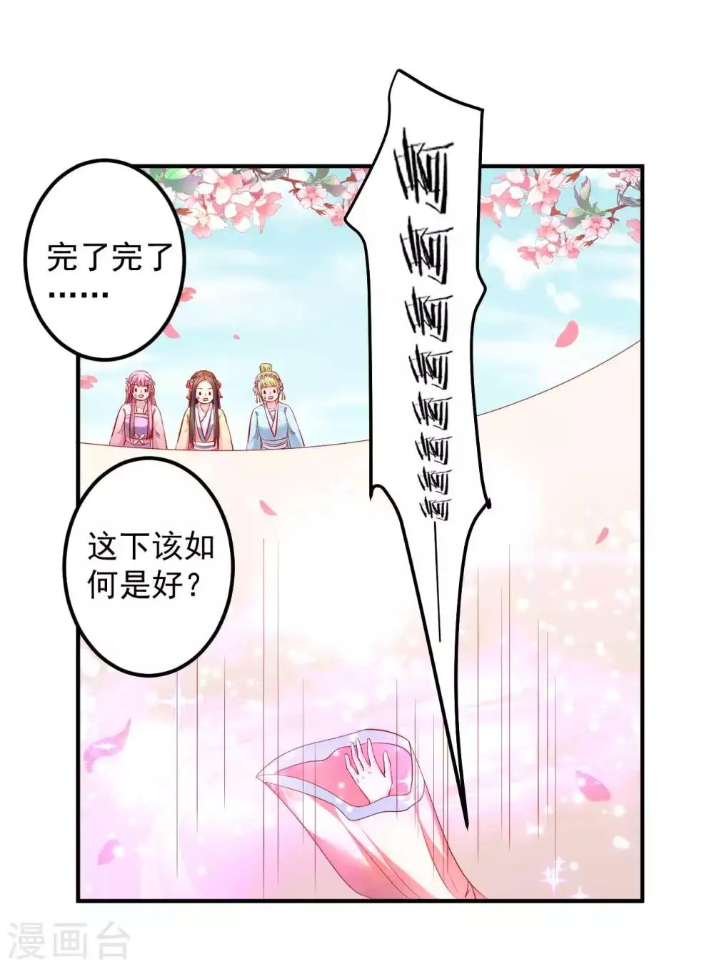 第63话 一只猪的威力 第19页