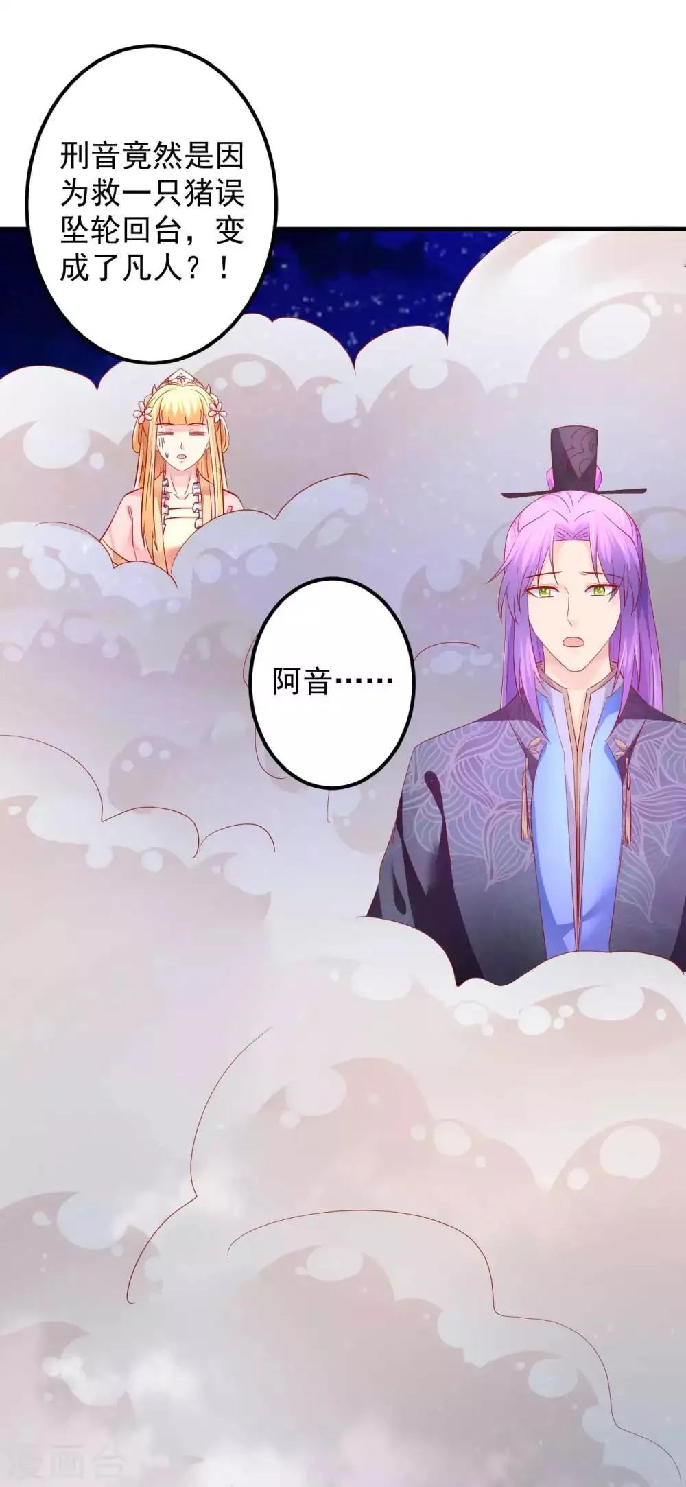 第63话 一只猪的威力 第20页