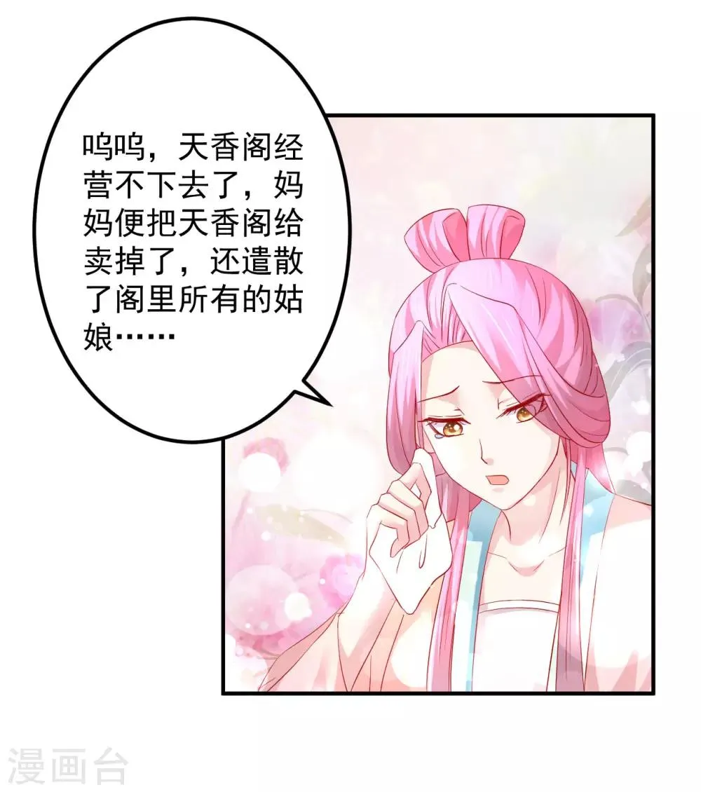 第64话 爱的魔力转圈圈 第2页