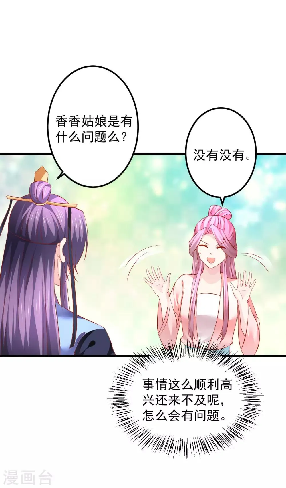 第64话 爱的魔力转圈圈 第6页