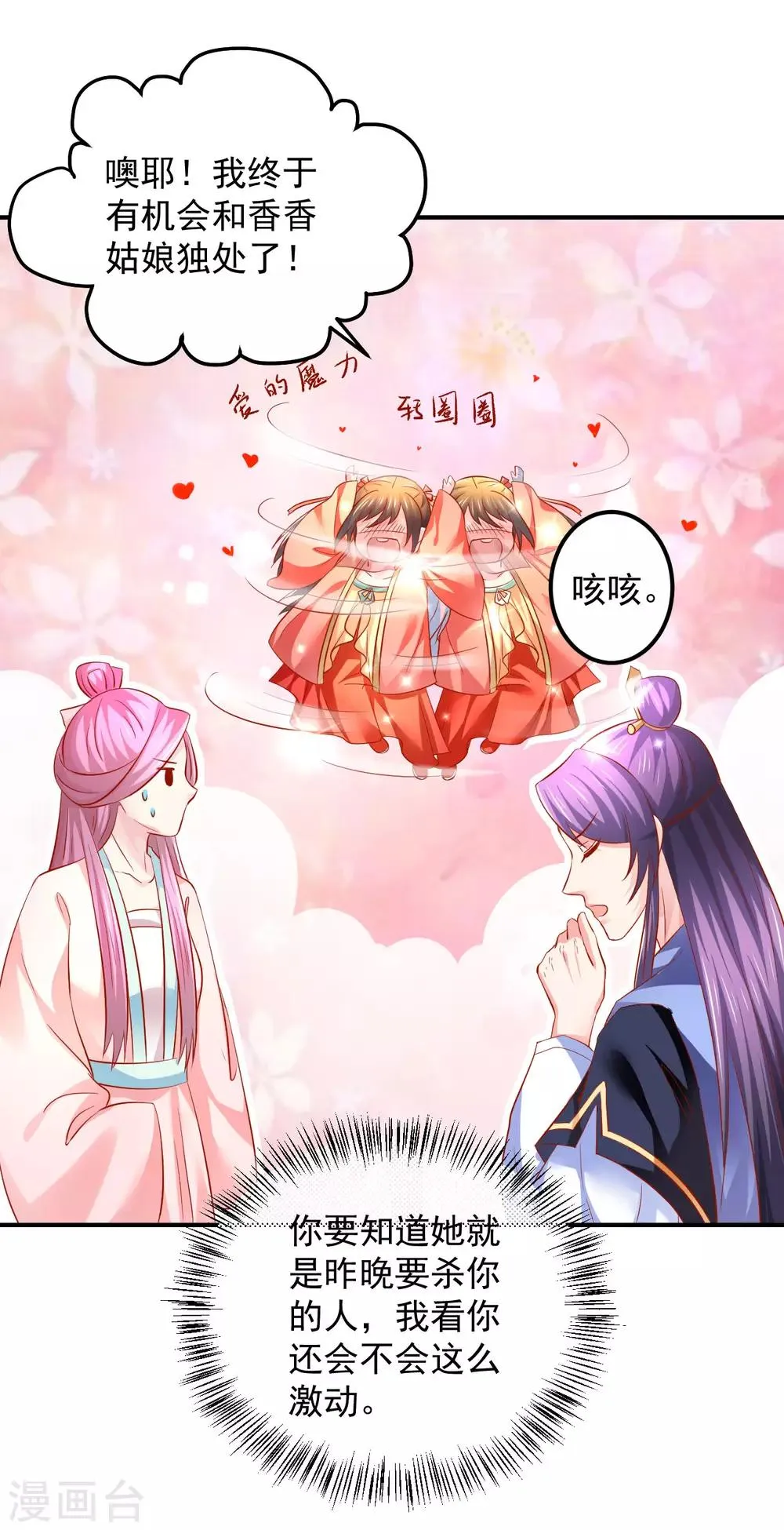 第64话 爱的魔力转圈圈 第13页