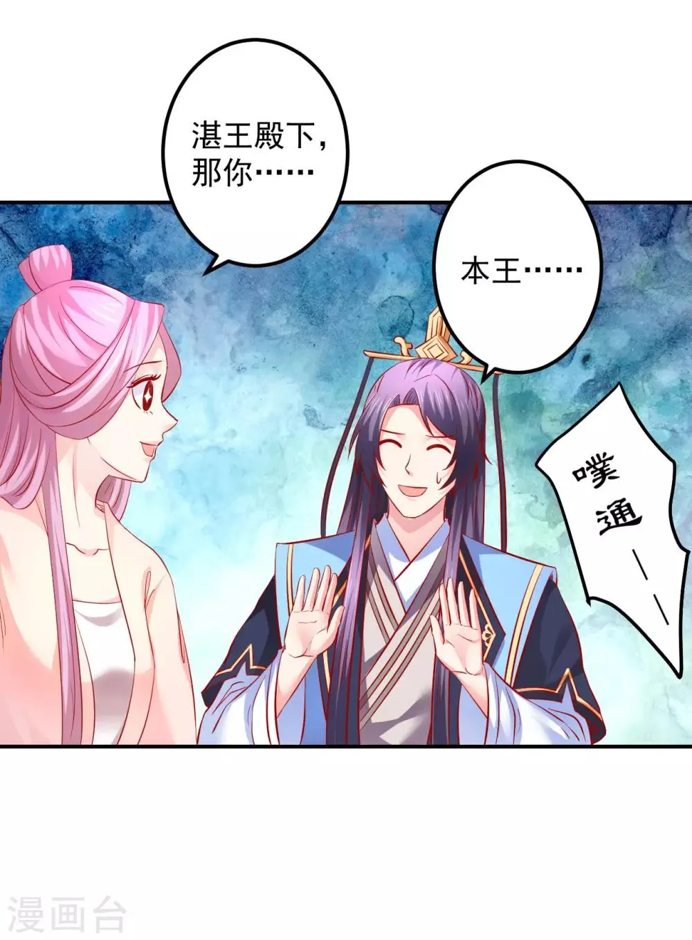 第66话 姐夫，大事不好了！ 第3页