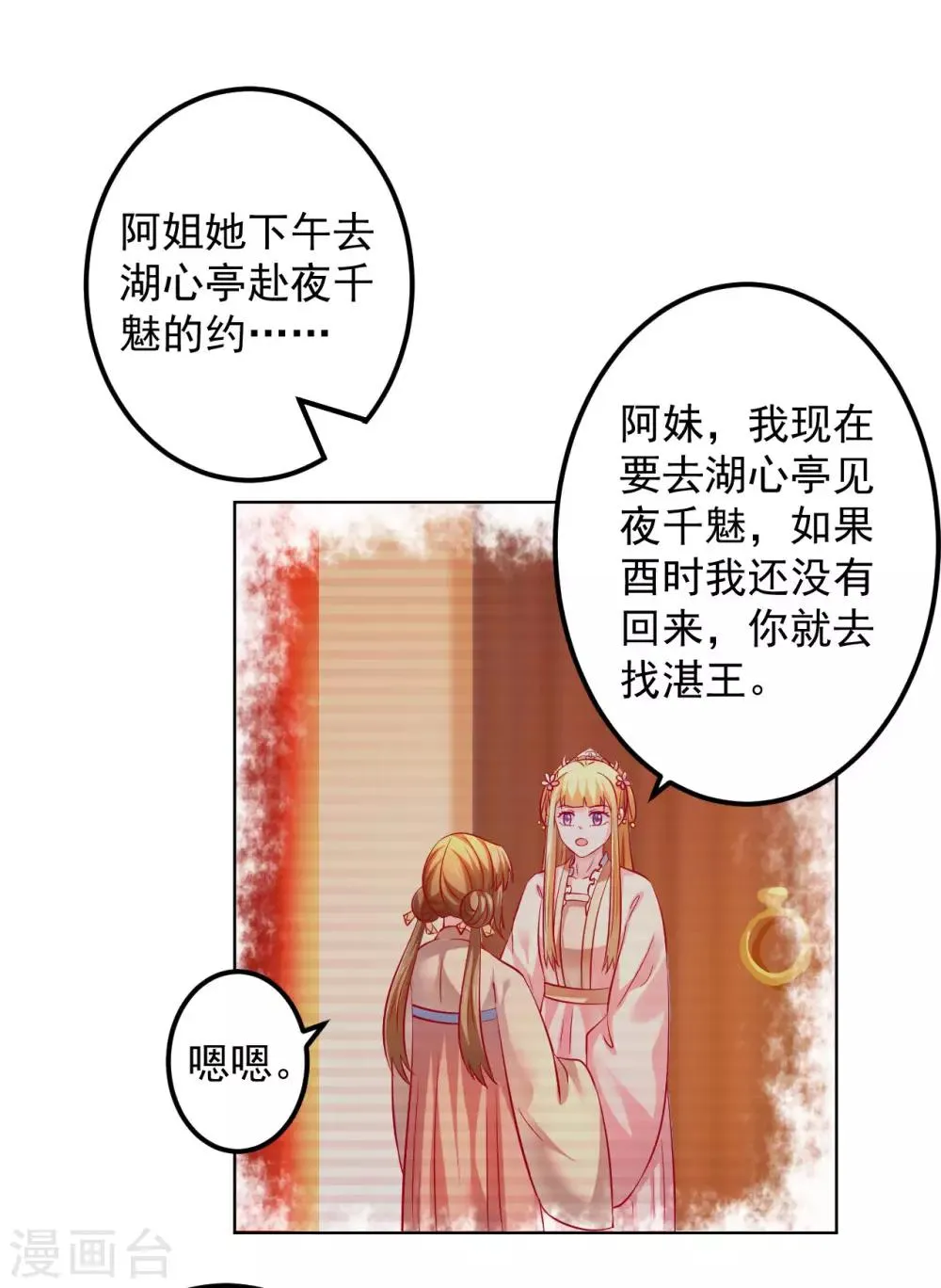 第66话 姐夫，大事不好了！ 第9页