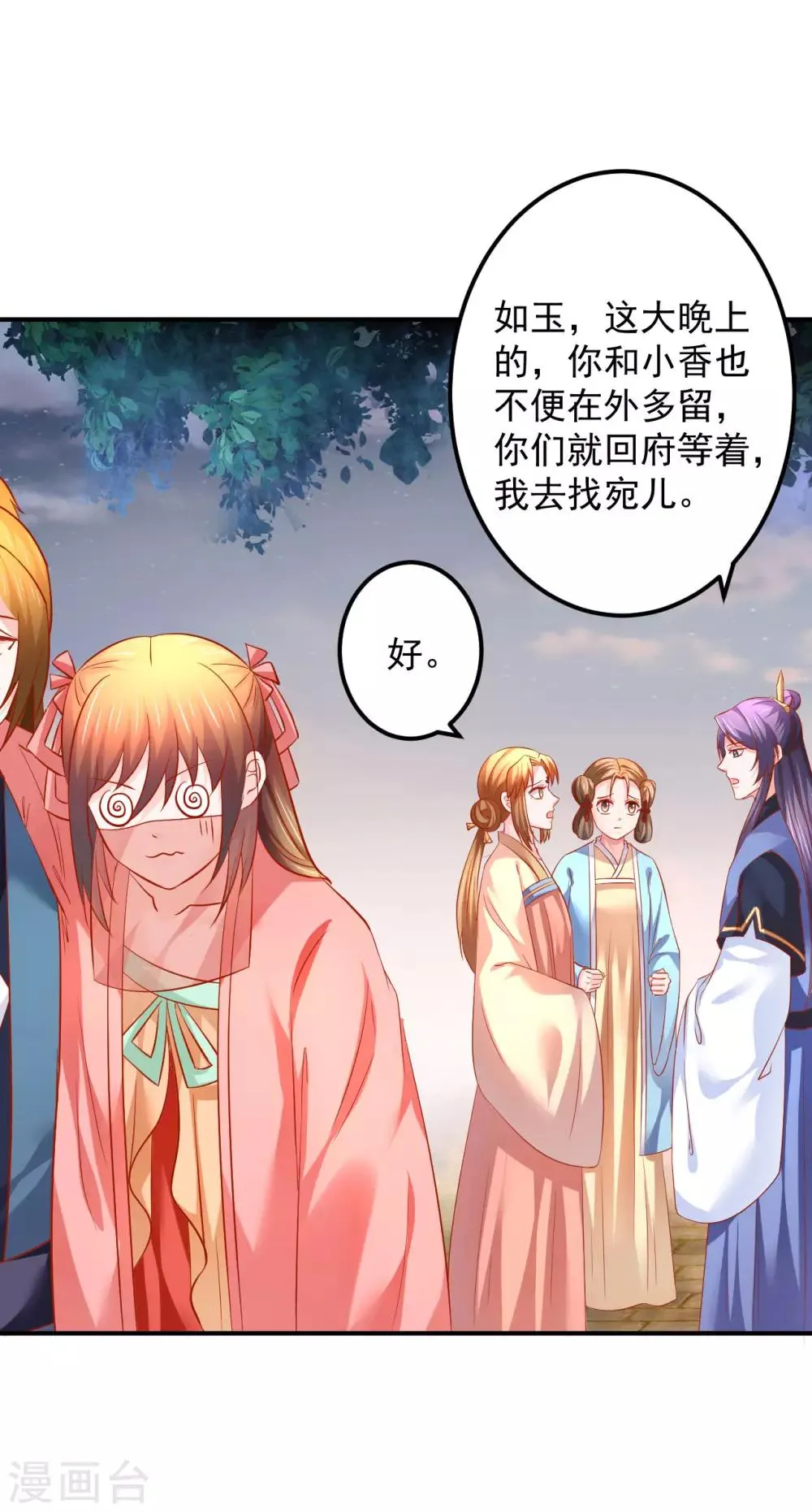 第66话 姐夫，大事不好了！ 第16页