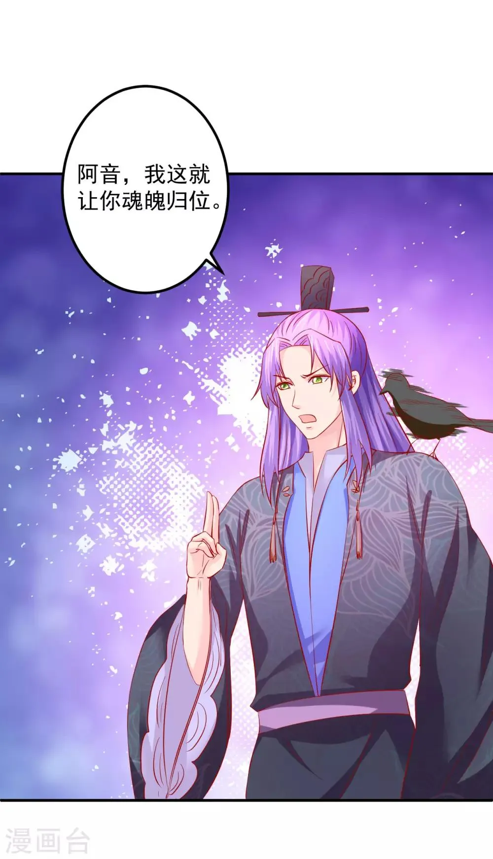 第68话 你为什么要坑我？ 第8页