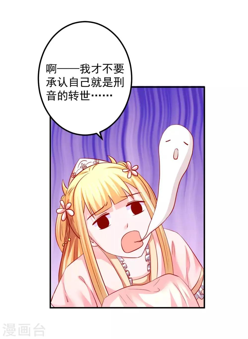 第68话 你为什么要坑我？ 第12页