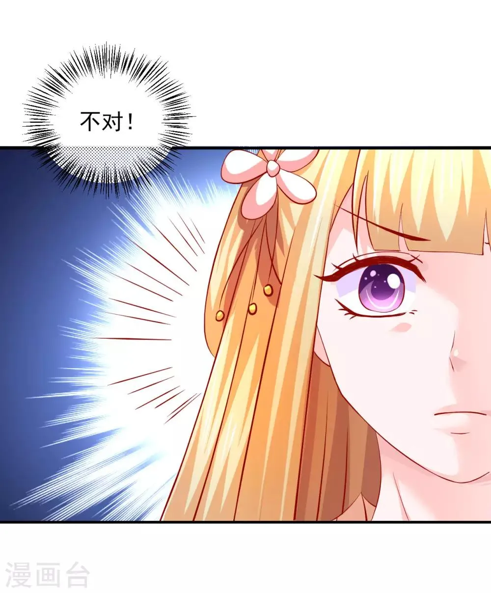 第68话 你为什么要坑我？ 第13页