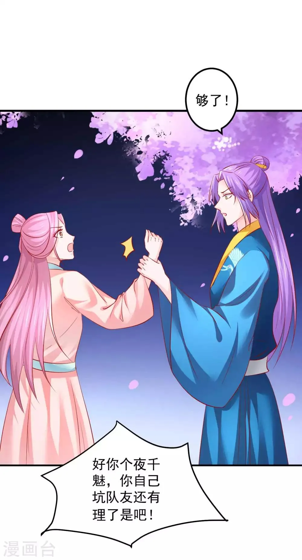 第69话 哪儿来的逗比 第4页