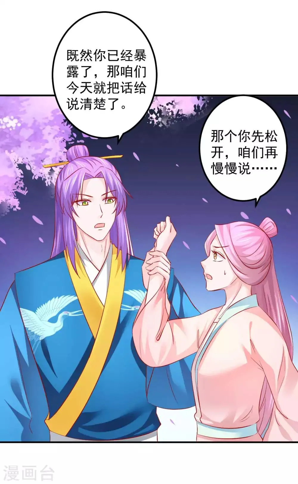第69话 哪儿来的逗比 第7页