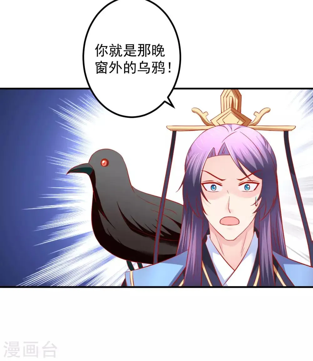 第70话 幕后之人 第15页