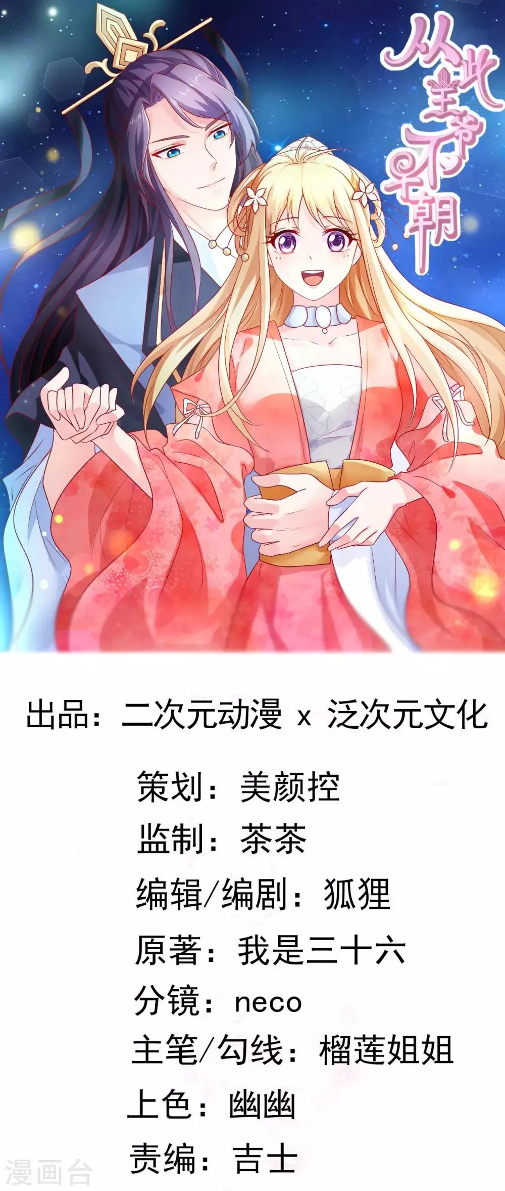 第71话 感觉上了贼船 第1页