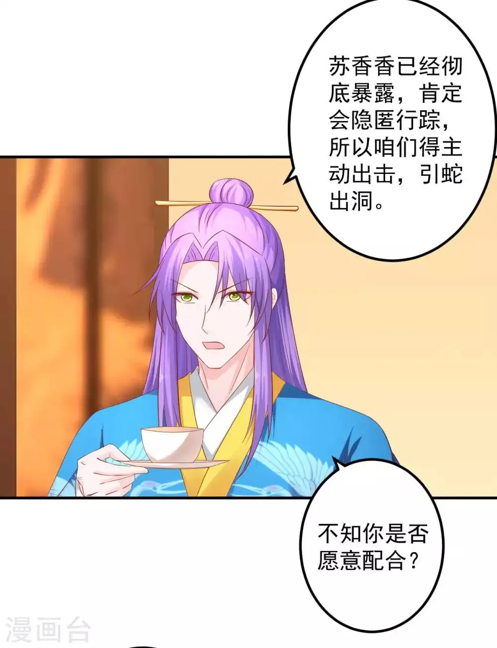 第71话 感觉上了贼船 第3页