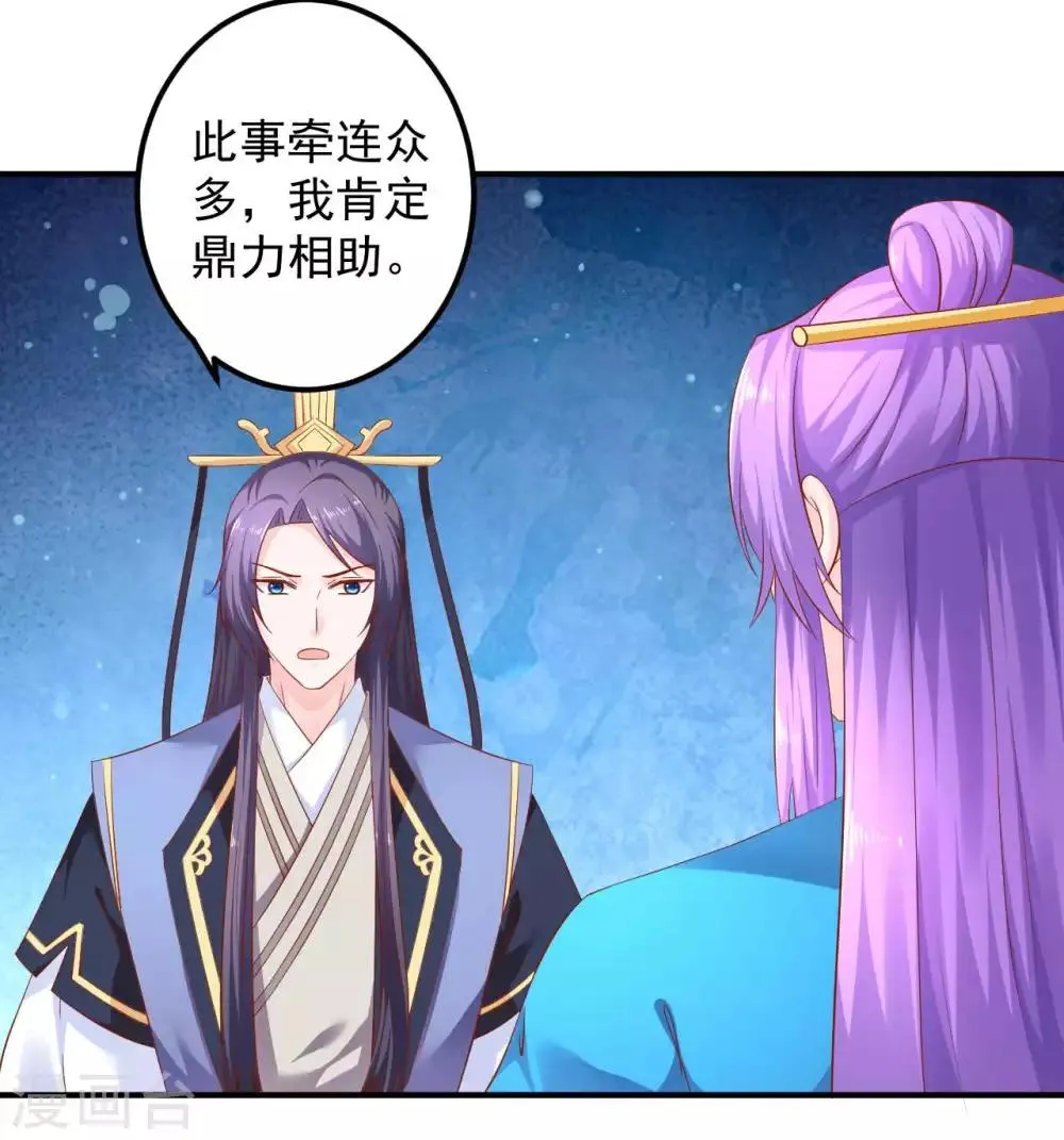 第71话 感觉上了贼船 第4页