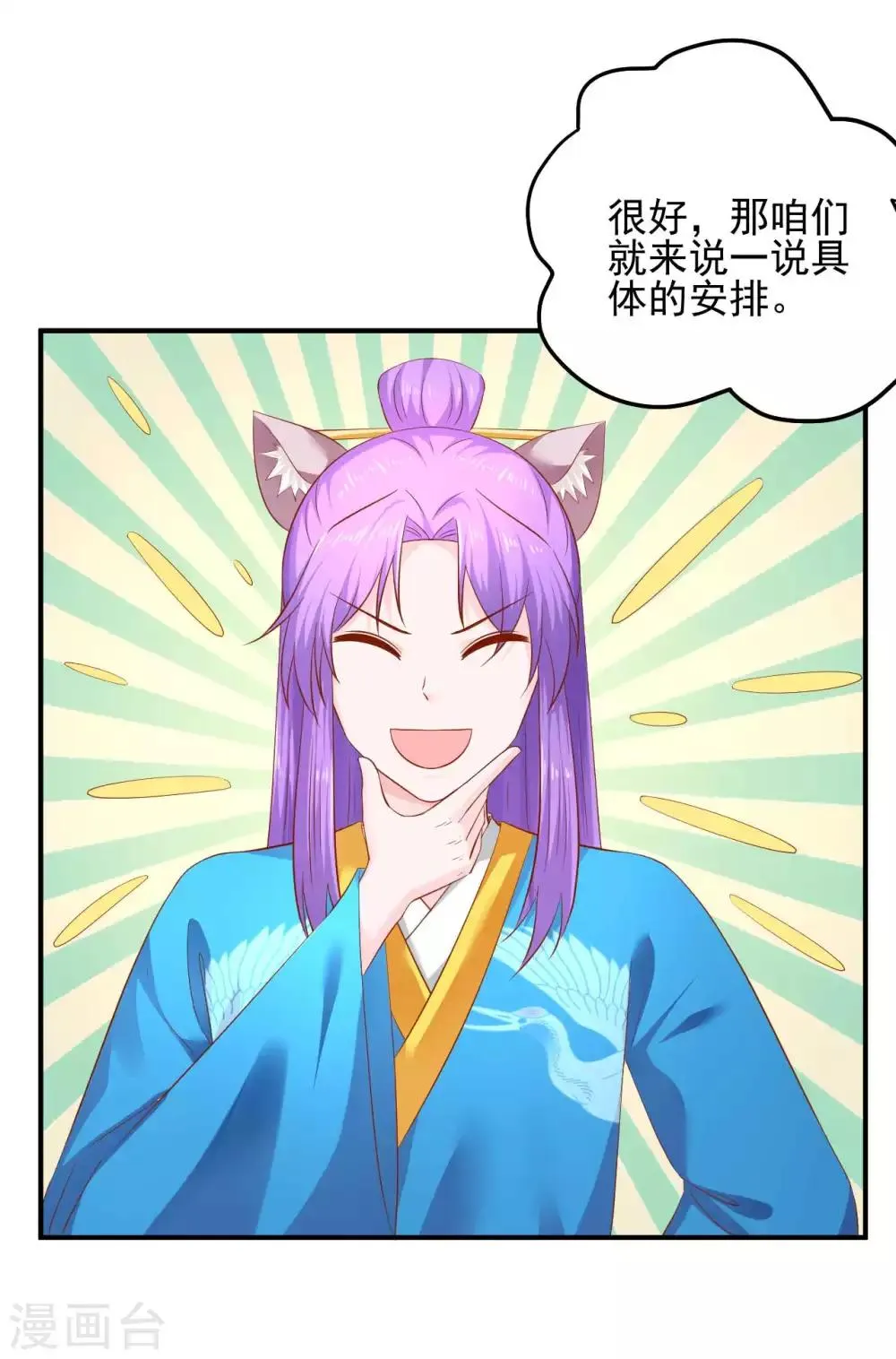 第71话 感觉上了贼船 第5页