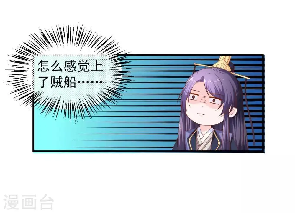 第71话 感觉上了贼船 第6页