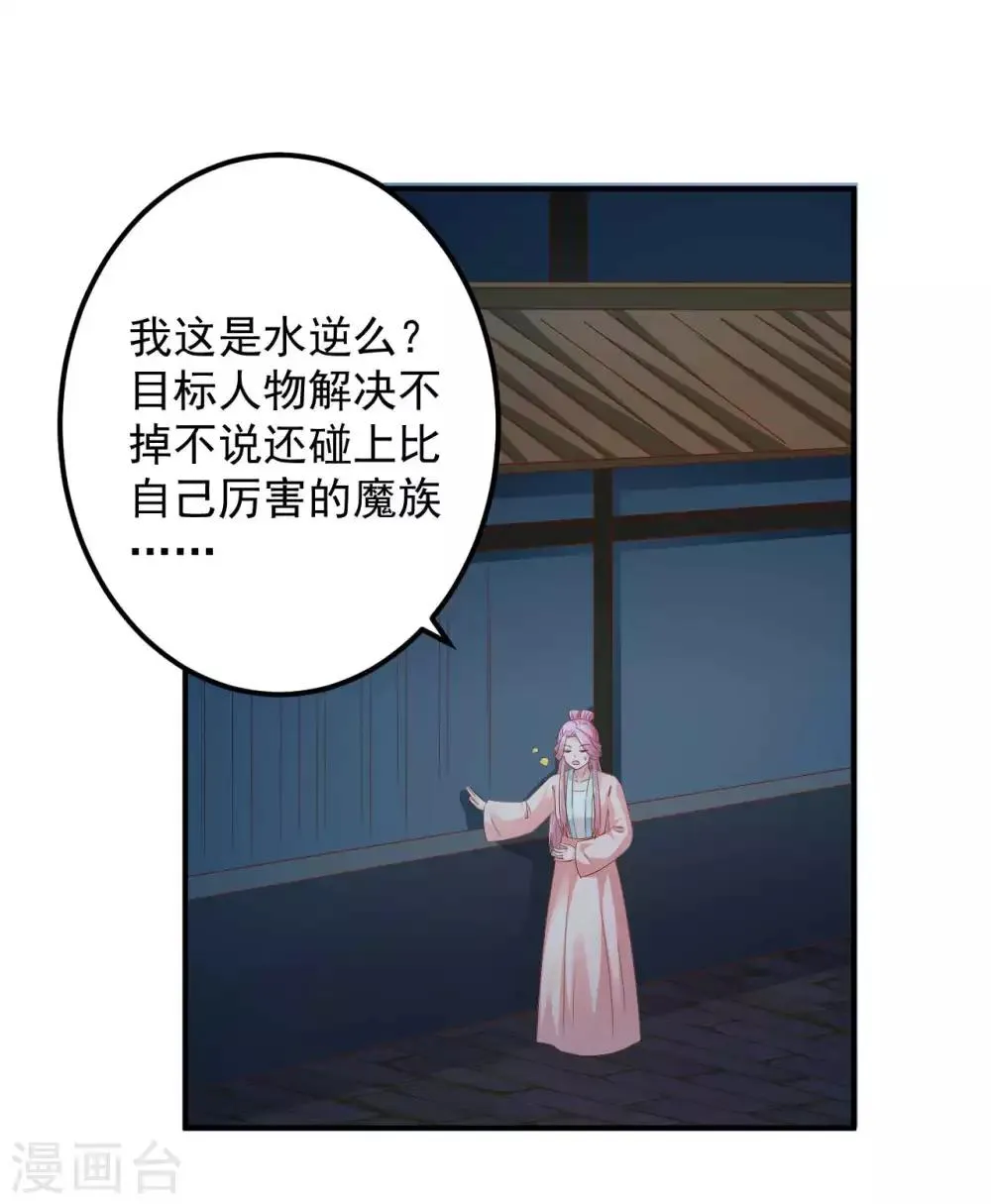 第71话 感觉上了贼船 第9页