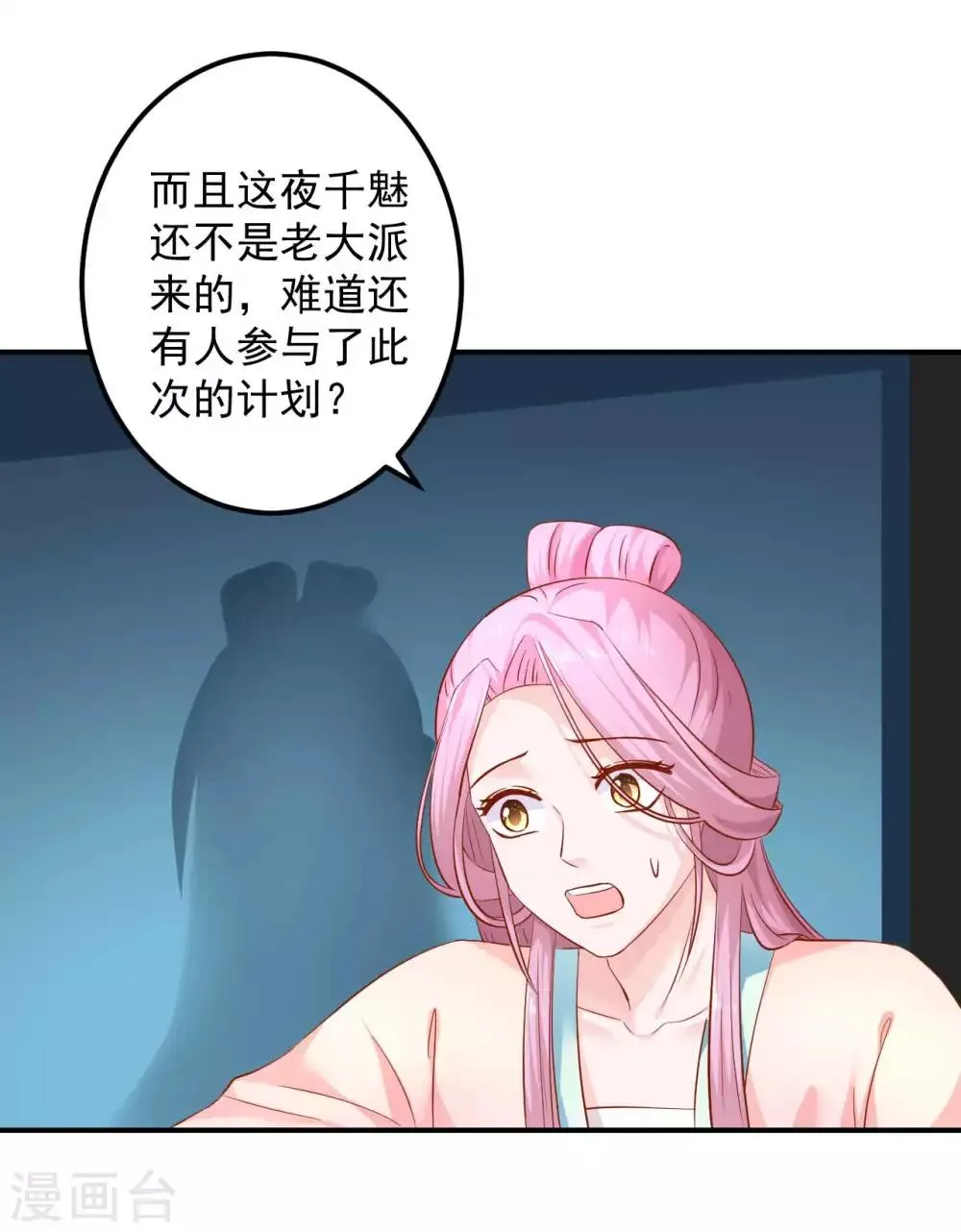 第71话 感觉上了贼船 第10页
