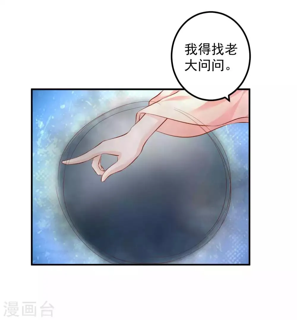 第71话 感觉上了贼船 第11页