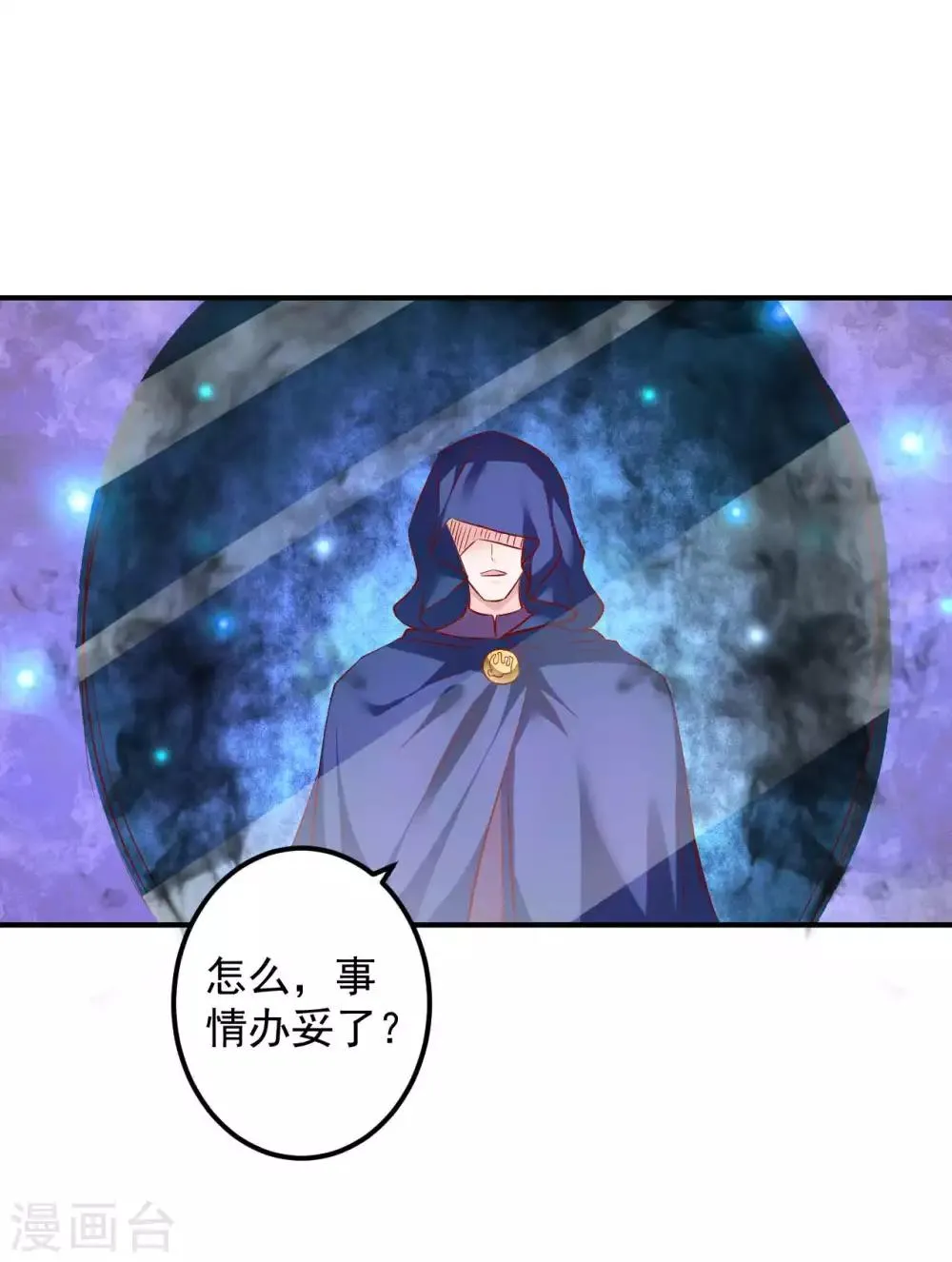 第71话 感觉上了贼船 第12页