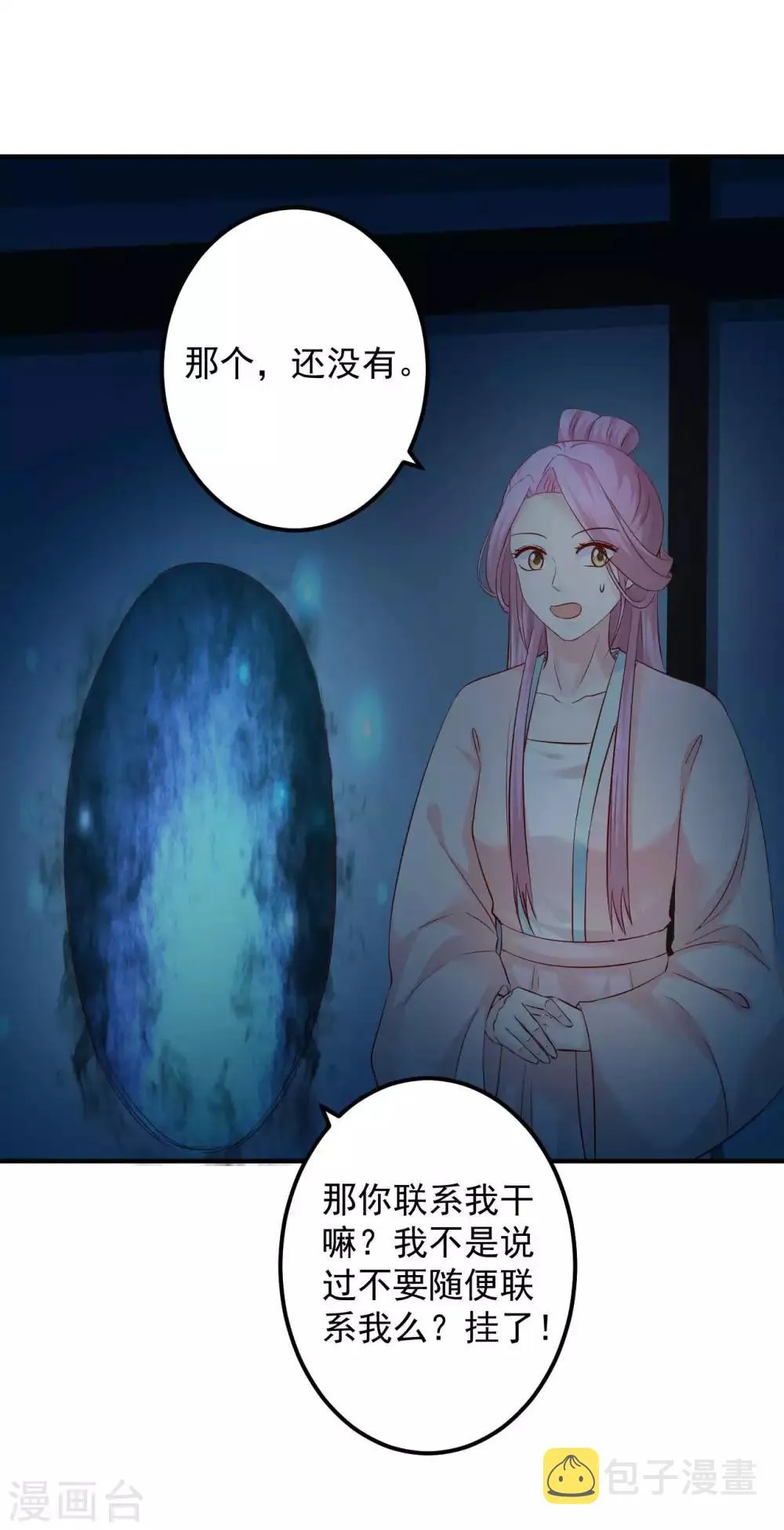 第71话 感觉上了贼船 第13页